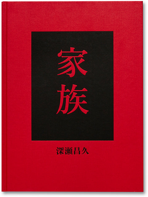 Family Special Edition  Masahisa Fukase - MACK